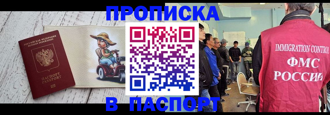 временная регистрация недорого в Кирсе